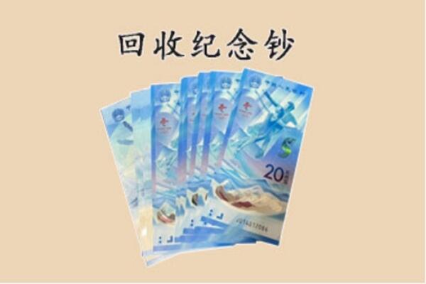 驻马店市上蔡回收纪念钞